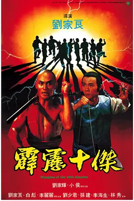 霹雳十杰(1985)