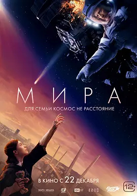 米拉 Mira (2022)
