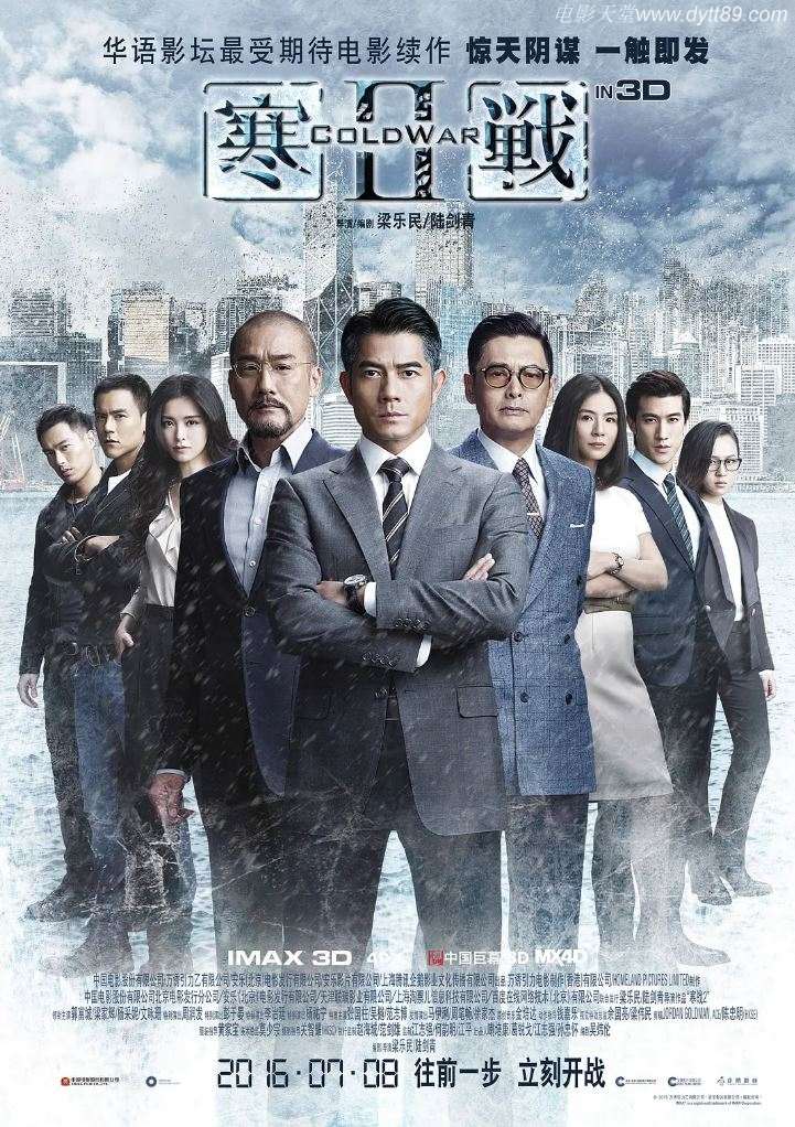 寒战2（2016）