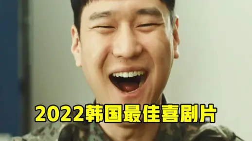 韩国爆笑喜剧片《6/45》在线观看解说