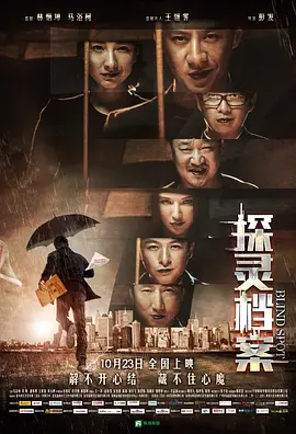 探灵档案 (2015)