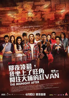 开往大埔的红VAN (2014)