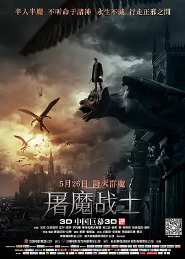 屠魔战士 I, Frankenstein (2014)