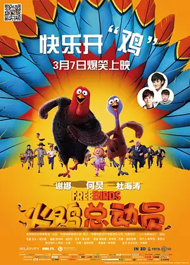 火鸡总动员 Free Birds (2013)