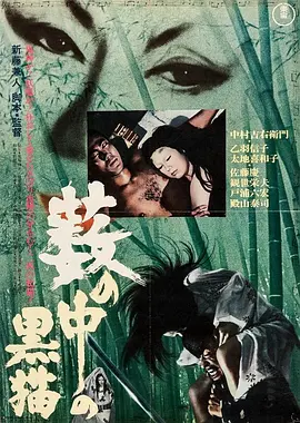 黑猫 (1968)