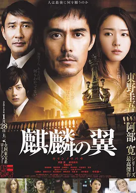 麒麟之翼 新参者剧场版  (2011)