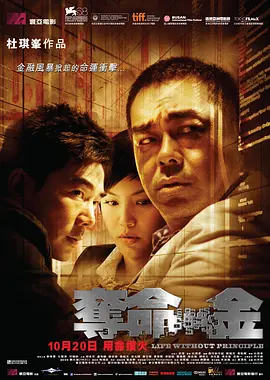 夺命金 (2011)