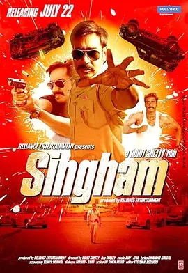 雄狮 Singham (2011)