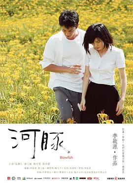 河豚 (2011)