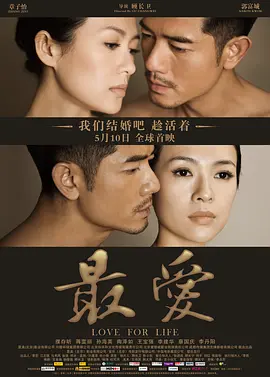 最爱 (2011)