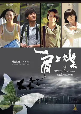 肩上蝶 (2011)