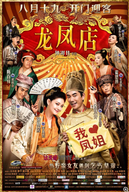 龙凤店 (2010)