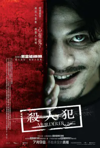 杀人犯 (2009)