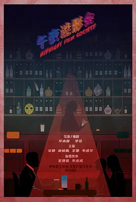 午夜迷影会.webp