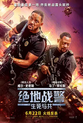 绝地战警4：生死与共 (2024)