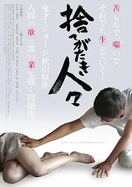 被舍弃的人们 (2013)