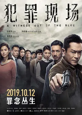 犯罪现场 (2019)