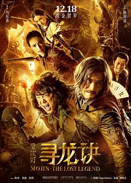 寻龙诀 (2015)